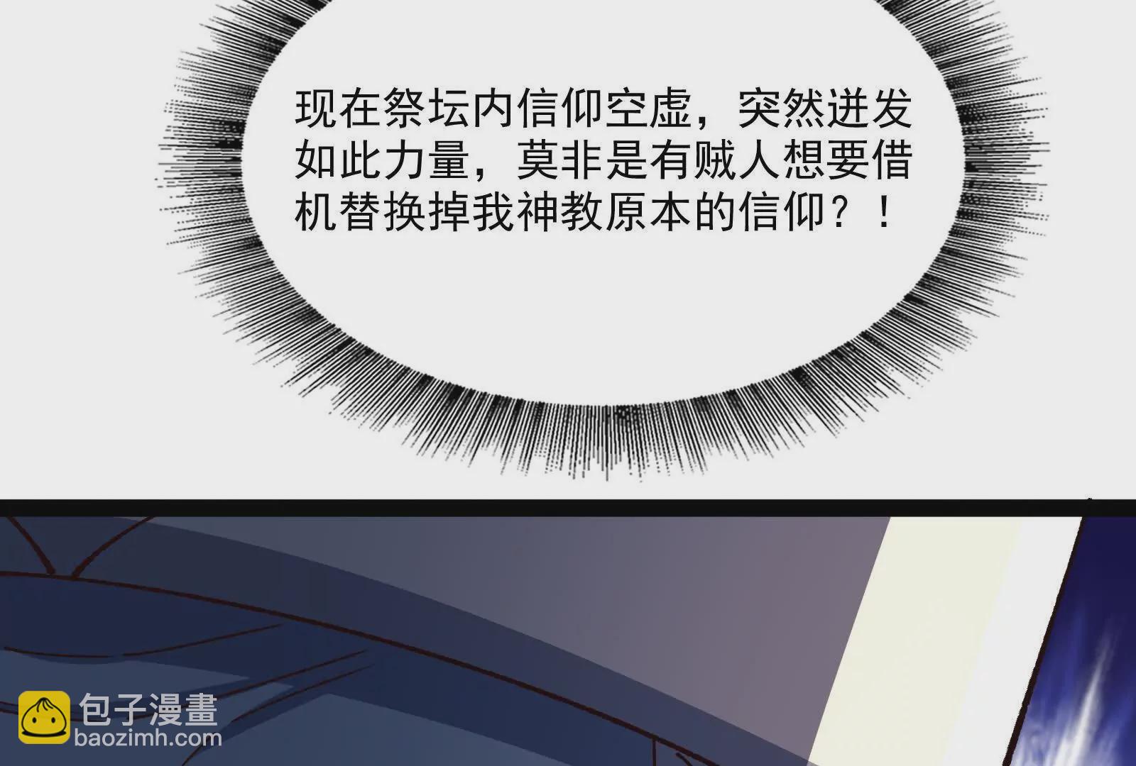 古神遊戲 - 第116話 信仰！爭奪的關鍵(1/3) - 6